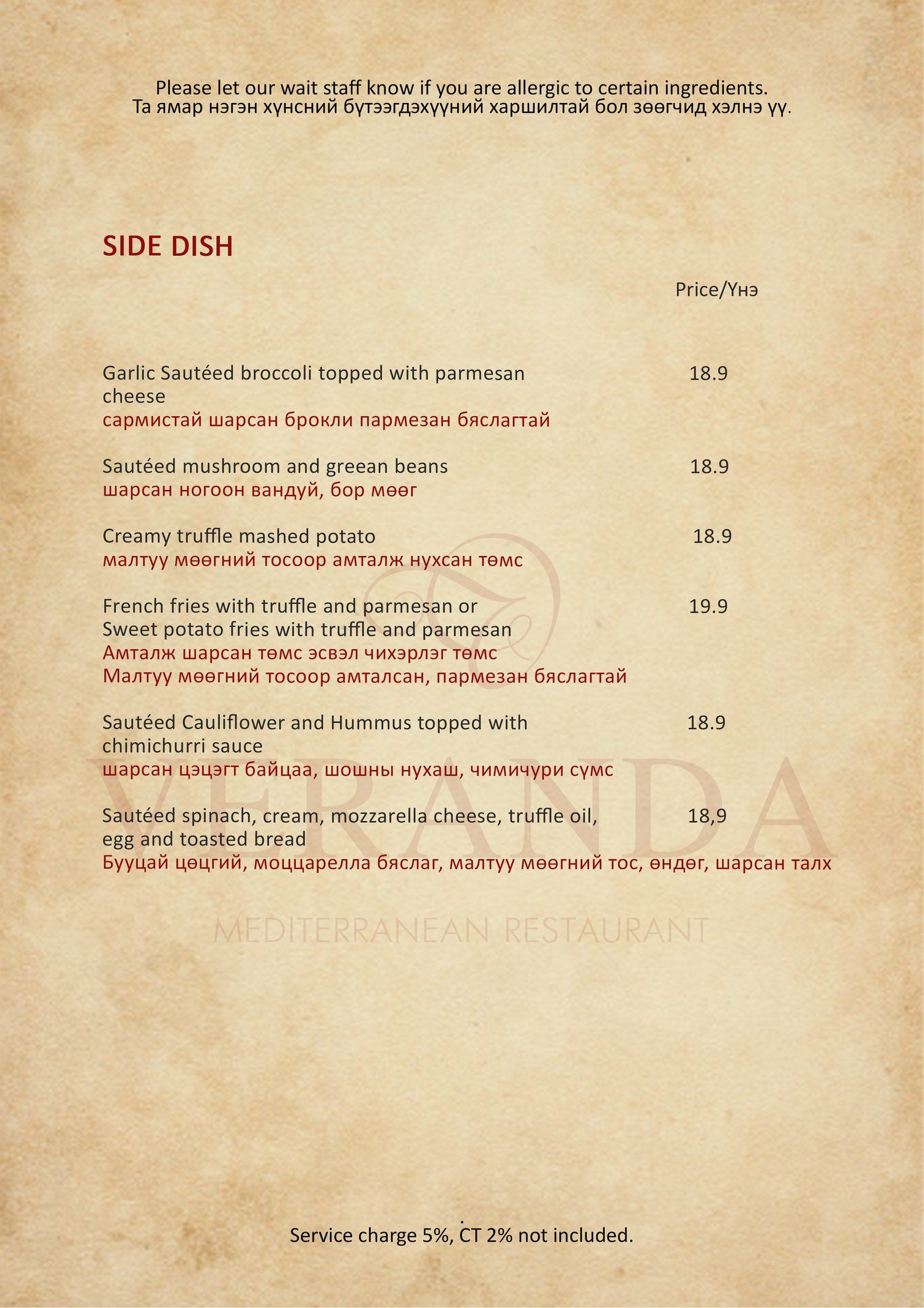 side dish 1