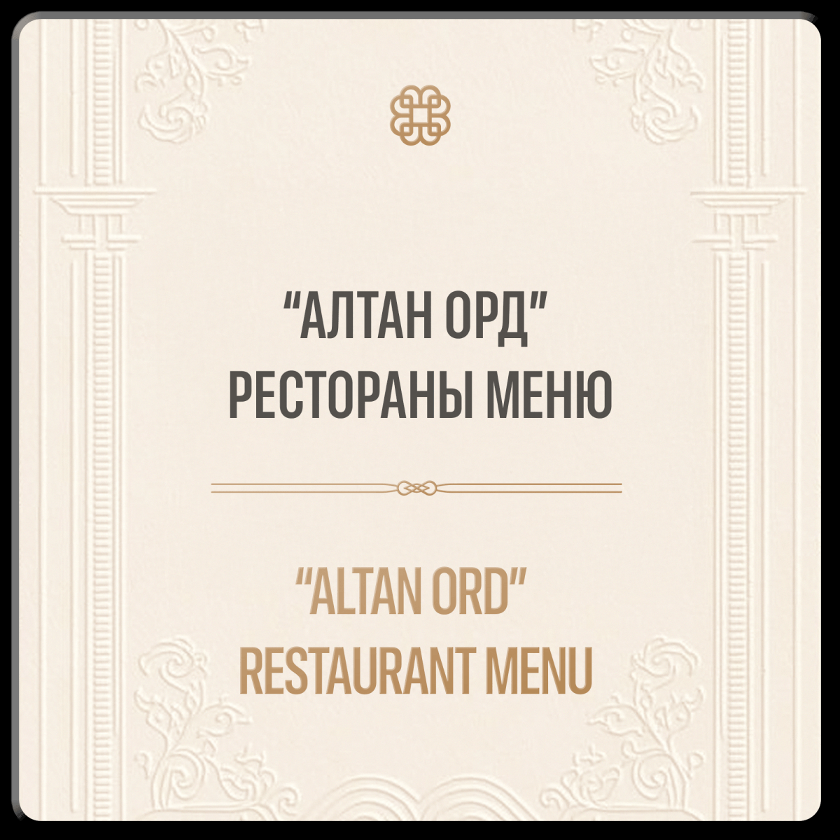 Restaurant main menu 