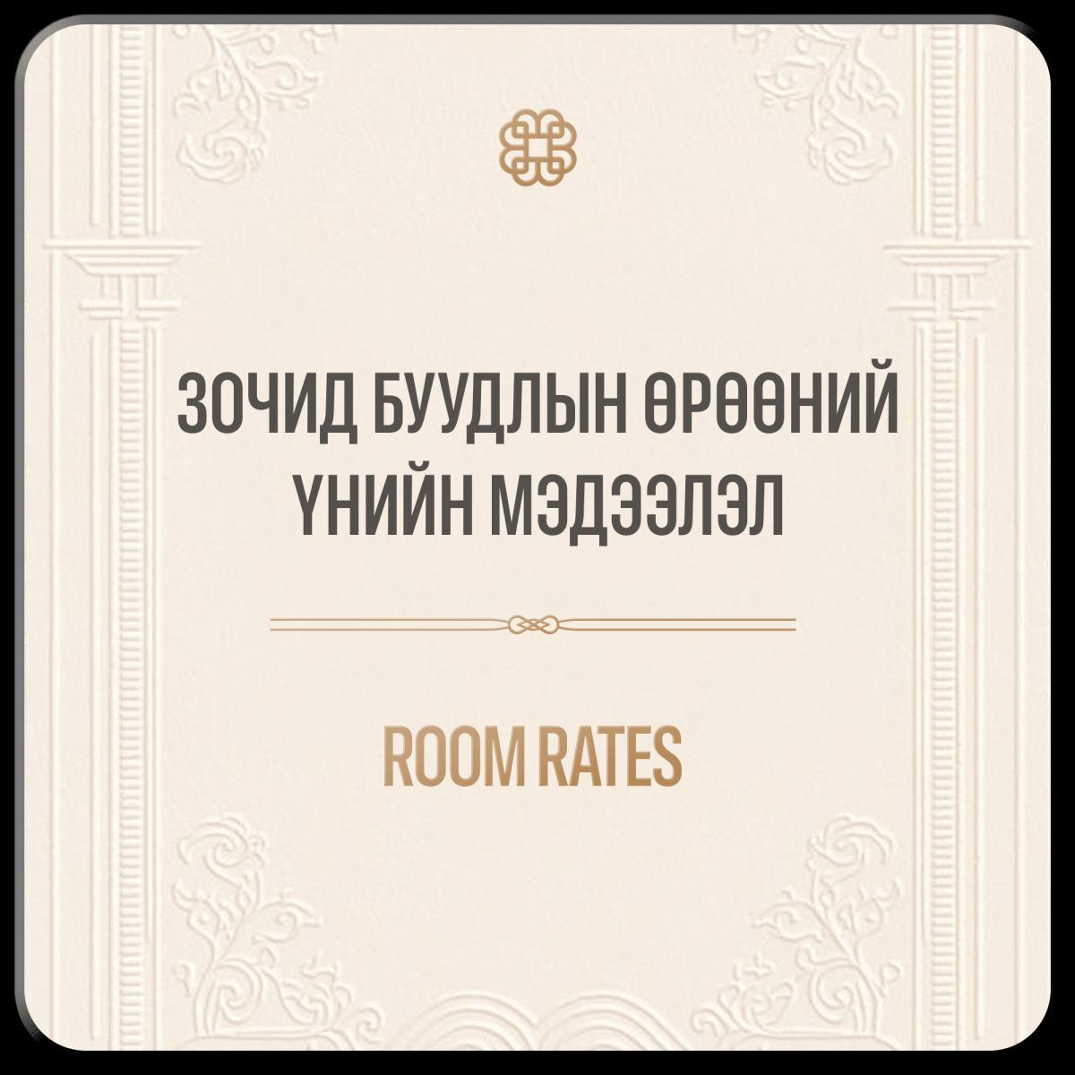 Room rate 