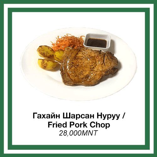 Гахайн шарсан нуруу / Fried Pork Chop 1