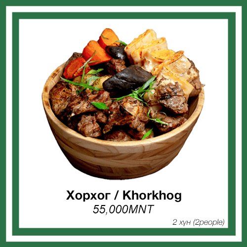 Хорхог / Khorkhog 1