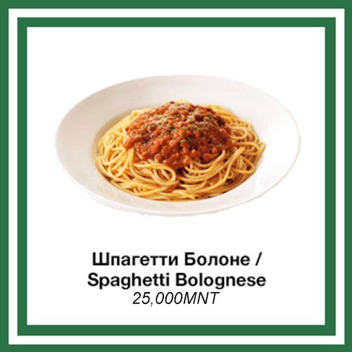 Шпагетти Болоне / Spaghetti Bolognese 1