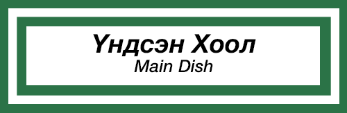 TITLE MAIN DISH 1