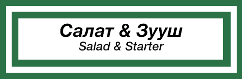 SALAD TITLE 1