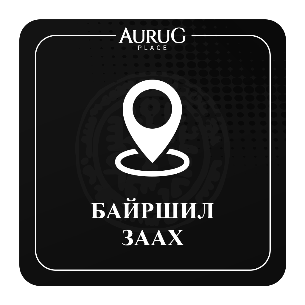 Хуудас #1