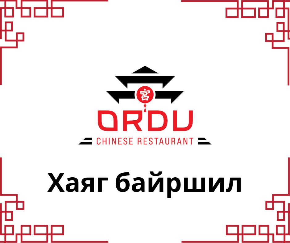 Хаяг байршил болон интерьер 