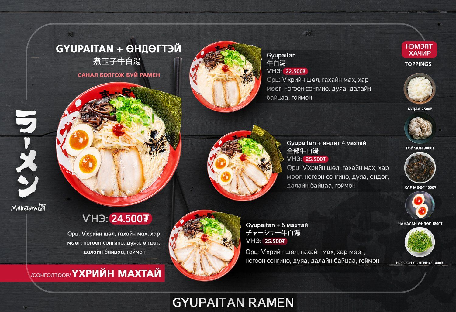 GYUPAITAN 1