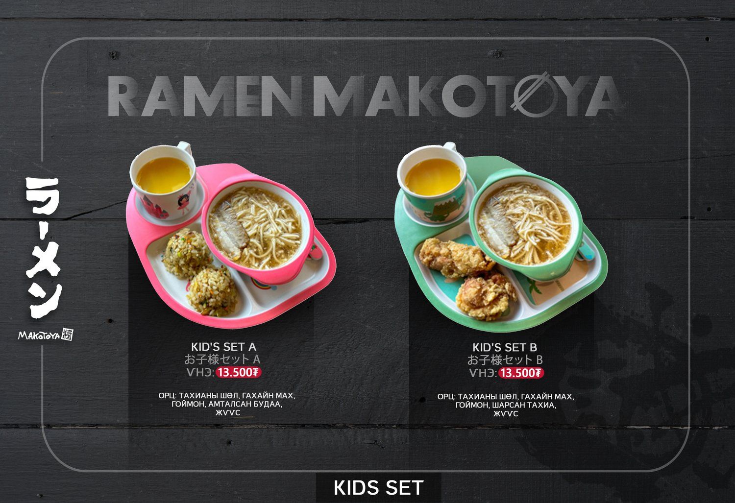 KID'S SET 1