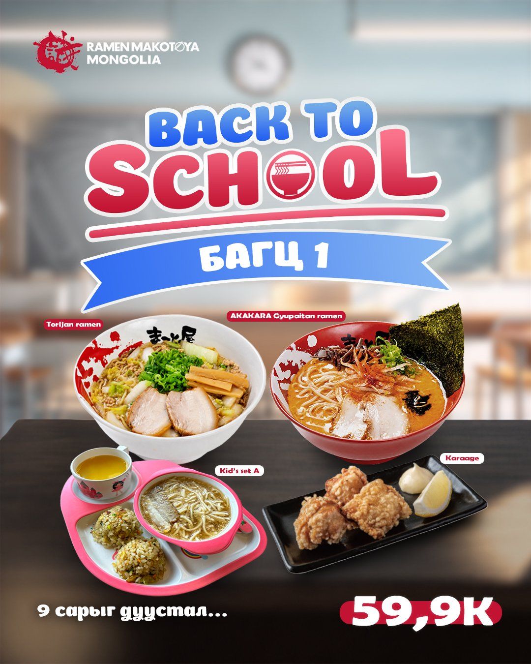BACK TO SCHOOL 1 1