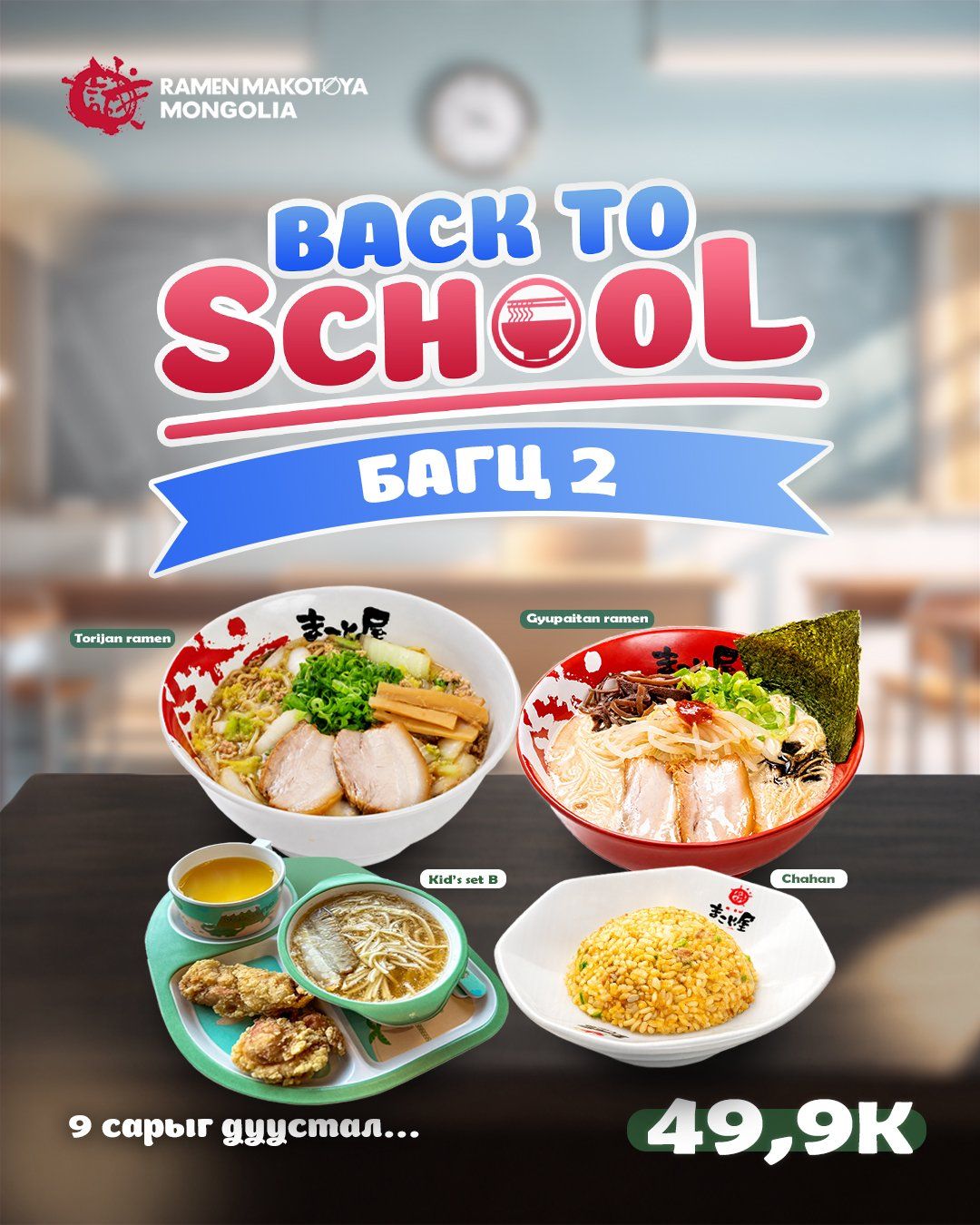 BACK TO SCHOOL 2 1
